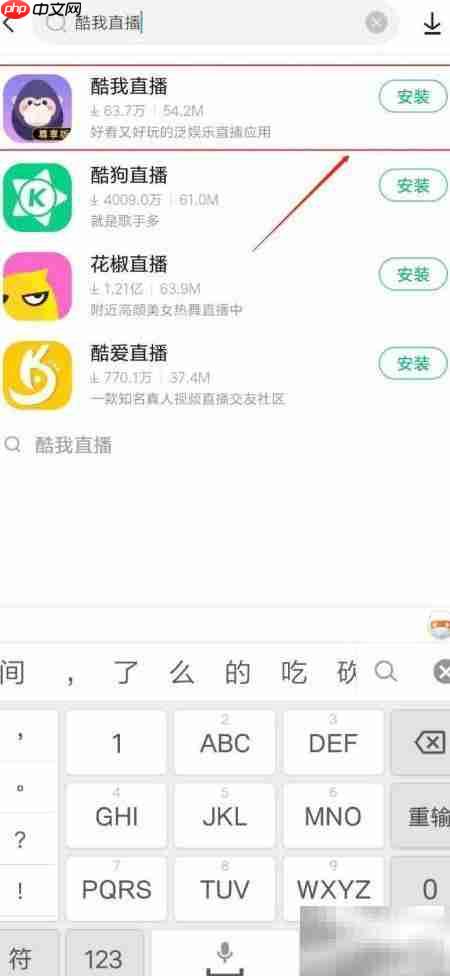 酷我直播下载方法  第3张