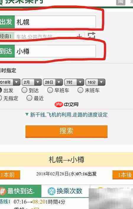 快速确定日本JR列车指南  第2张