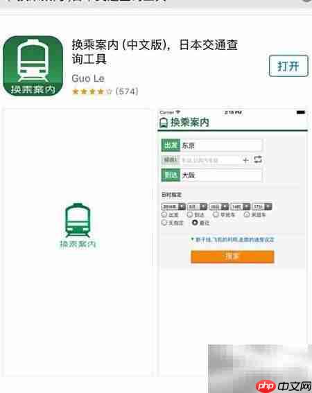 快速确定日本JR列车指南