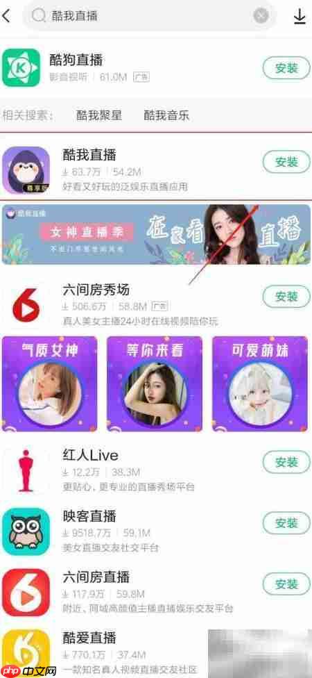 酷我直播下载方法  第4张