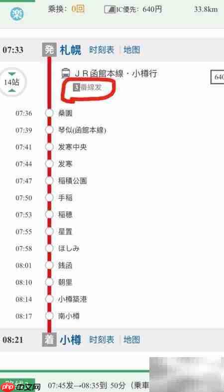 快速确定日本JR列车指南  第4张