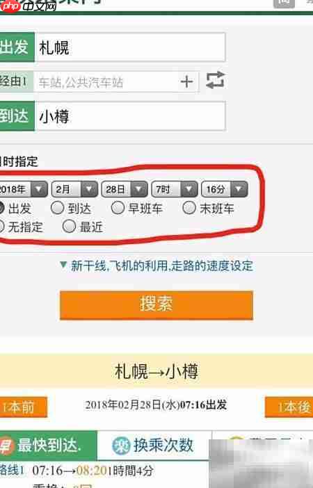 快速确定日本JR列车指南  第3张