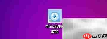 邦丰播放器禁用屏保设置