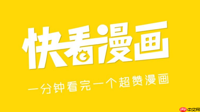 快看漫画最新官网直达_快看漫画在线阅读网页版入口