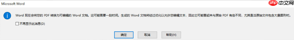 电脑怎么将pdf转换成word？3种方法实测，职场人必备！  第2张