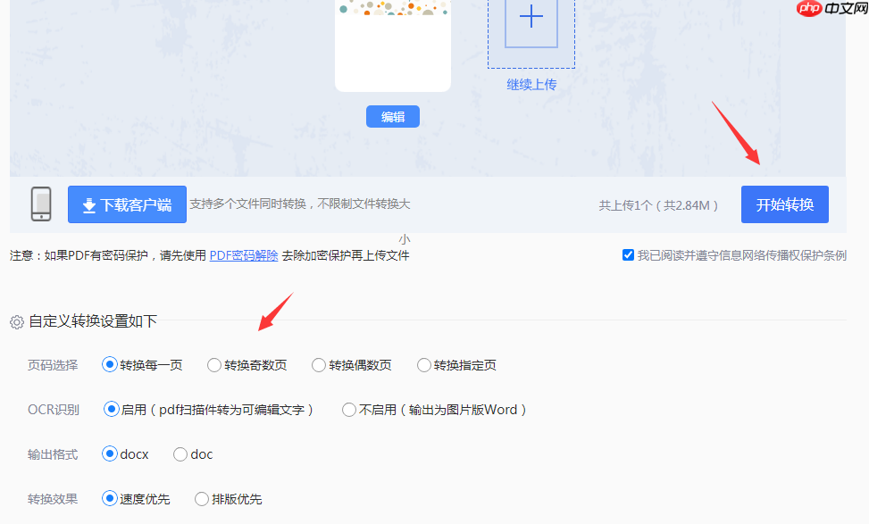 电脑上怎么把pdf转成word免费？亲测有效，这四个方案职场人必看！  第3张