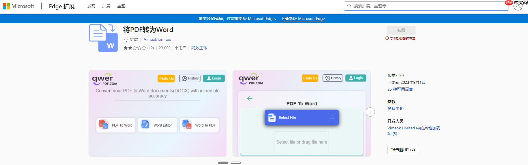 电脑上怎么把pdf转成word免费？亲测有效，这四个方案职场人必看！  第5张