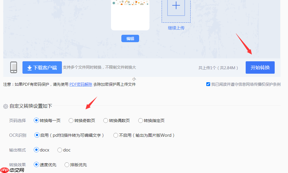 电脑怎么将pdf转换成word？3种方法实测，职场人必备！  第8张