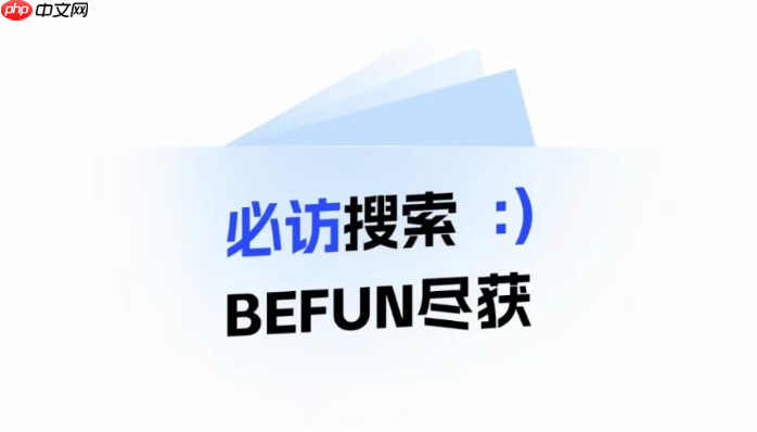 必访app怎么搜索指定小说 必访app精准查找书籍关键词方法【技巧】  第1张