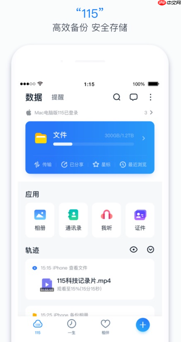 115网盘官方平台快速入口_115网盘官网主页一键访问链接  第3张