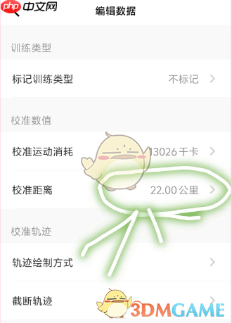 《keep》刷跑步公里数教程  第3张