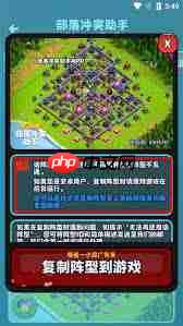 部落冲突助手如何复制阵型链接