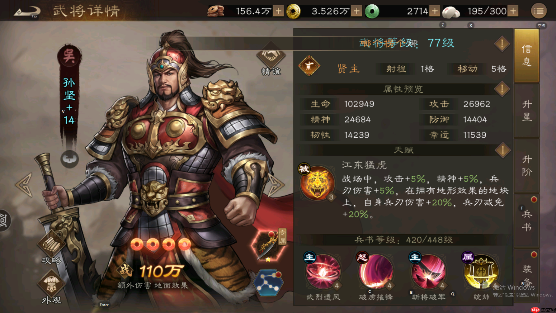 《新三国志曹操传》孙坚技能角色攻略  第1张