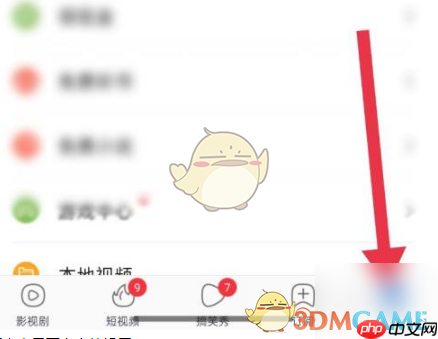 《百搜视频》关闭锁屏观看方法