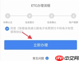 《安徽ETC》ETC申请办理步骤  第5张