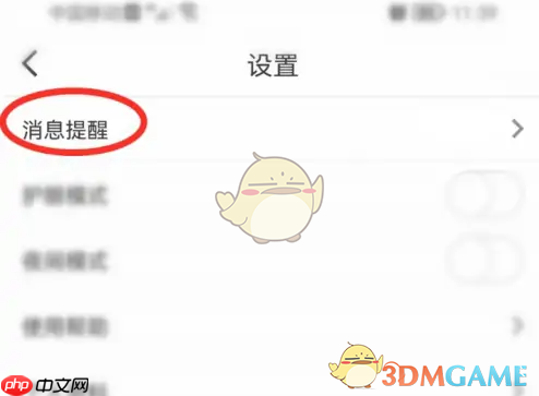 《纸条作文》关闭阅读提醒方法 第3张 《纸条作文》关闭阅读提醒方法 第3张