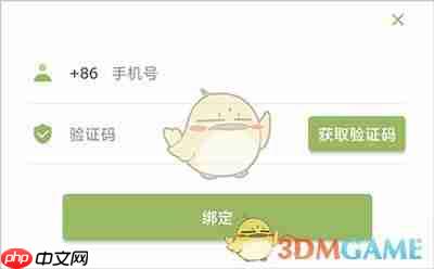 《时间块》绑定手机号方法  第3张