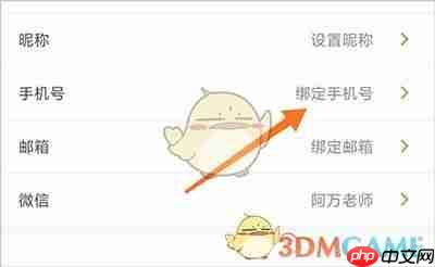 《时间块》绑定手机号方法  第2张