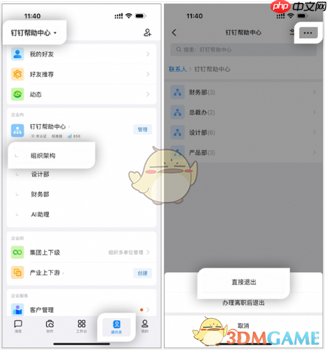 《钉钉》退出原来的公司方法  第1张