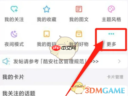 《酷安》设置屏蔽词方法