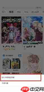 哔哩哔哩漫画如何添加到书架  第2张