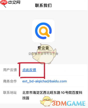 《爱企查》退费59方法  第2张