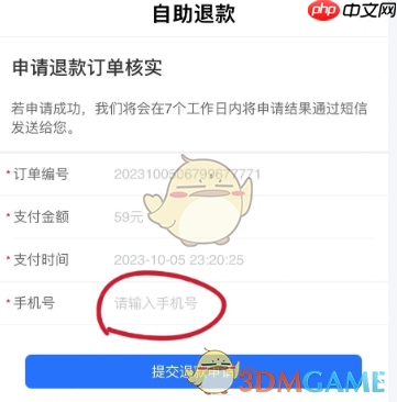 《爱企查》退费59方法  第4张