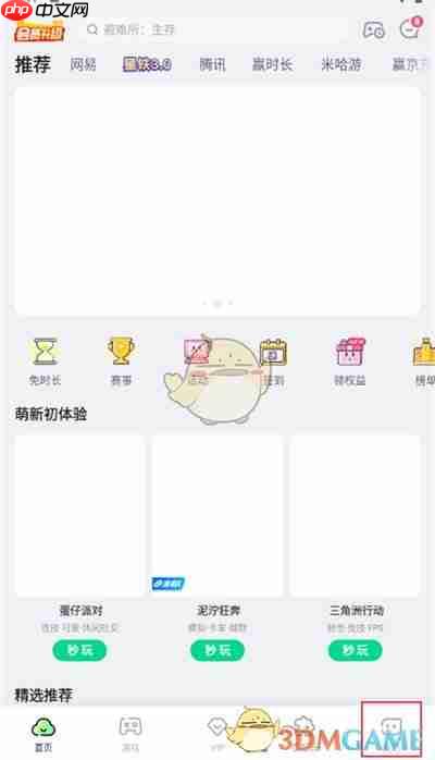 《咪咕快游》修改密码方法  第1张