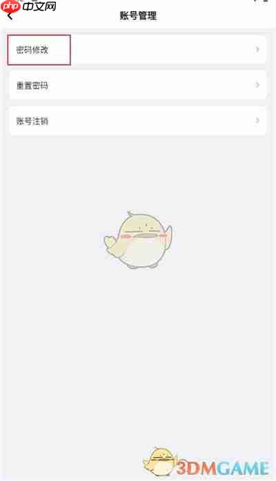 《咪咕快游》修改密码方法  第4张