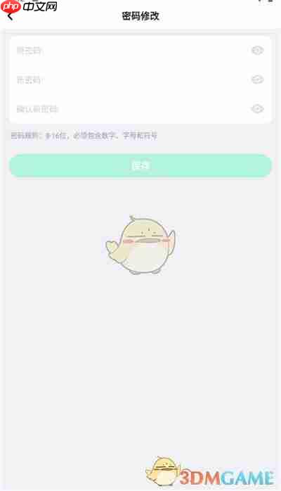 《咪咕快游》修改密码方法  第5张