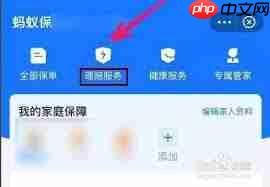 如何在支付宝蚂蚁保险进行理赔  第2张