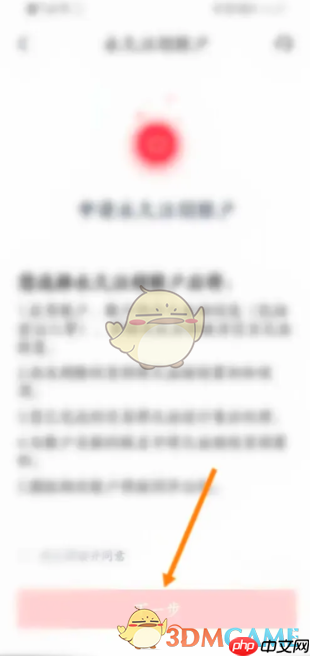 《中国国航》注销账号方法  第4张