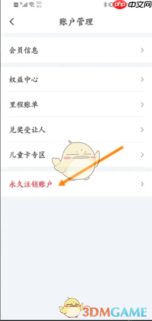 《中国国航》注销账号方法  第3张