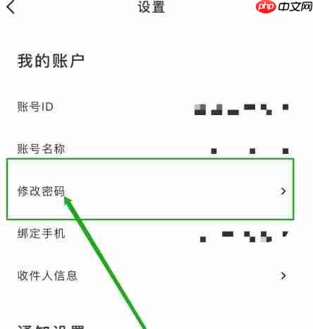 中免海南app怎么修改密码-密码修改方式  第3张