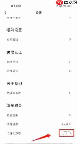 中免海南app怎么关闭广告推送-个性化推荐关闭设置  第2张