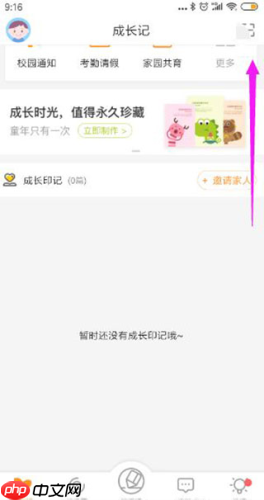 孩子通家长版app怎么绑定接送卡-接送卡绑定教程  第2张