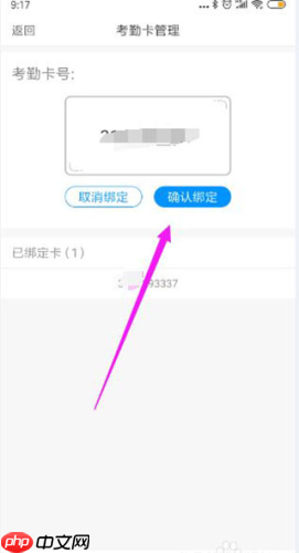 孩子通家长版app怎么绑定接送卡-接送卡绑定教程  第3张