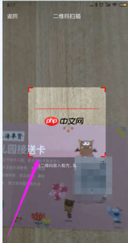 孩子通家长版app怎么绑定接送卡-接送卡绑定教程  第4张