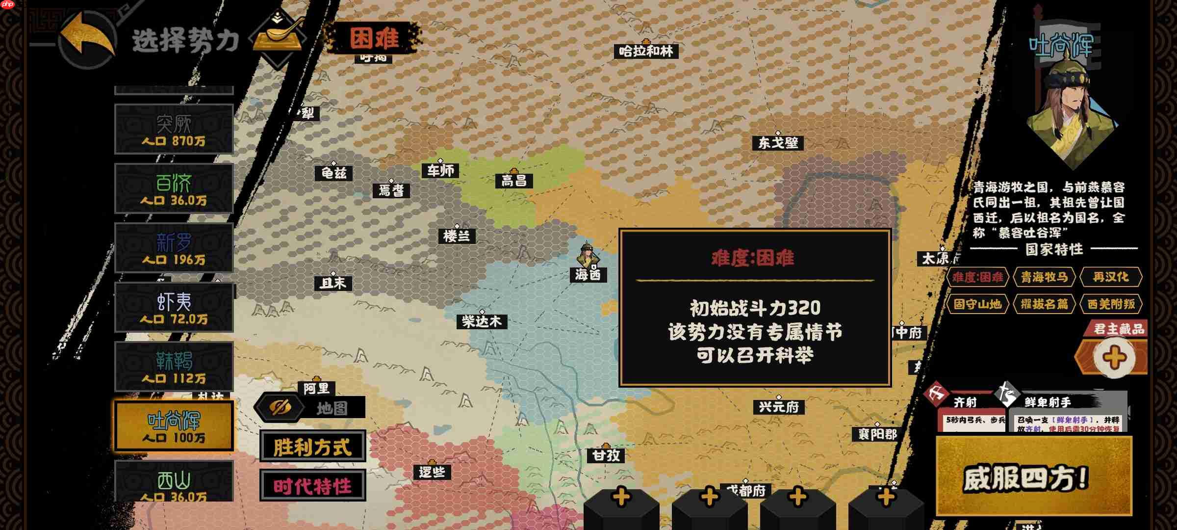 《无悔华夏》青藏势力挑战攻略  第1张