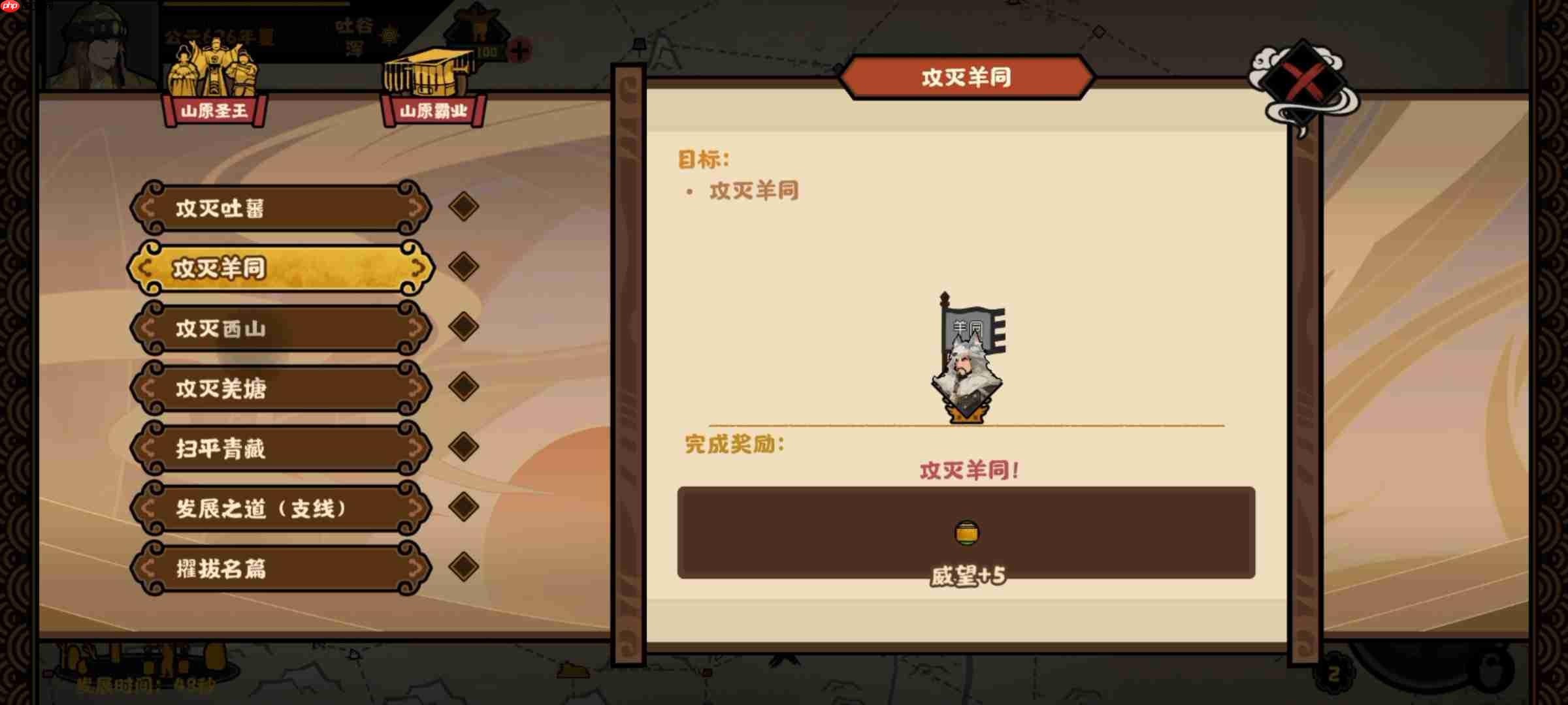 《无悔华夏》青藏势力挑战攻略  第3张