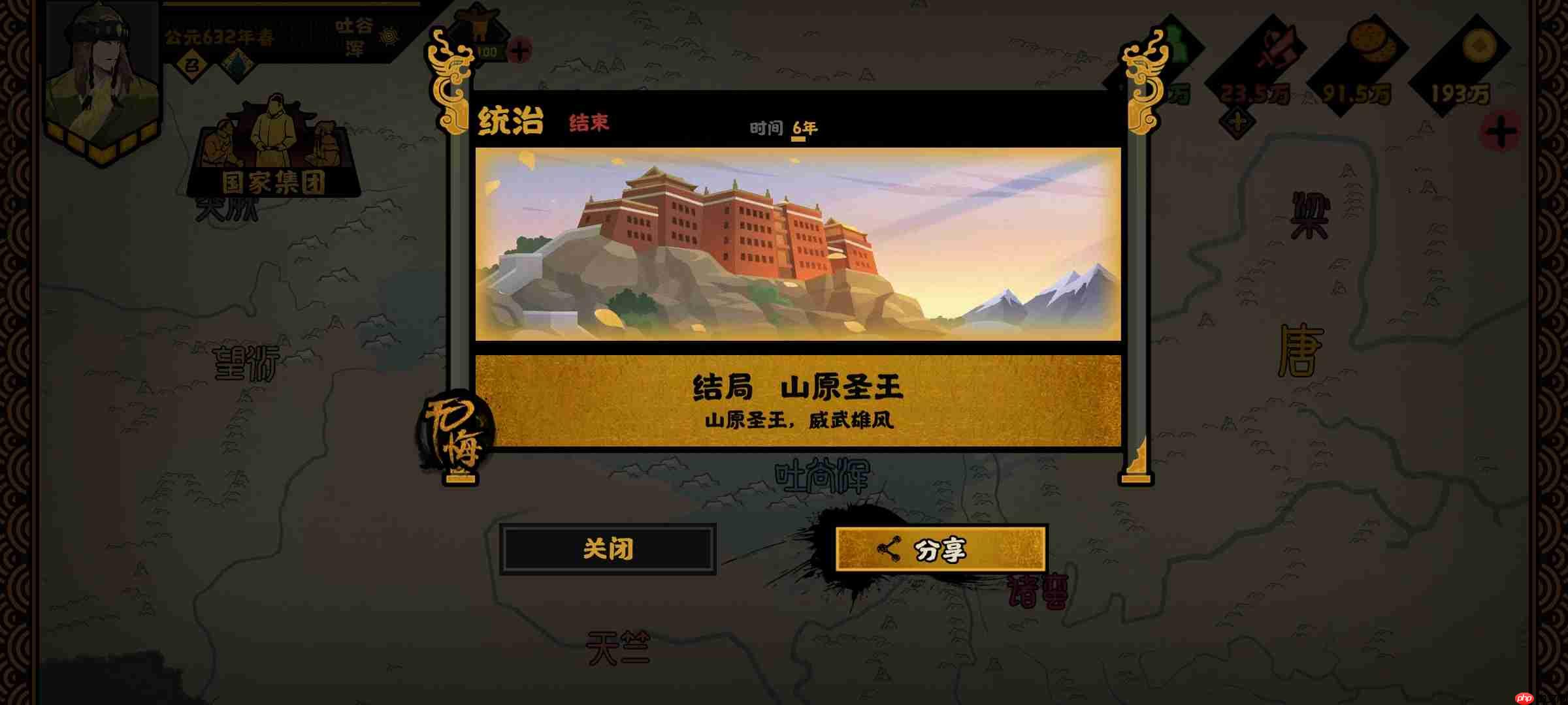 《无悔华夏》青藏势力挑战攻略  第8张