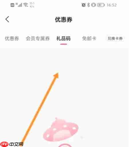 李宁app怎么查看礼品码-礼品码查看位置  第4张