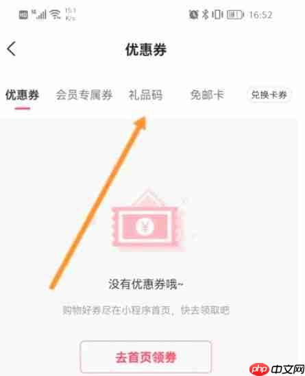 李宁app怎么查看礼品码-礼品码查看位置  第3张