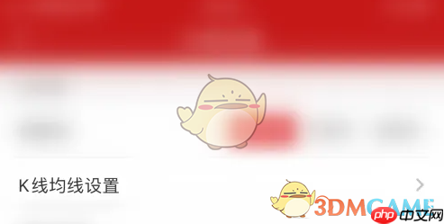 《智远一户通》设置日均线方法  第4张