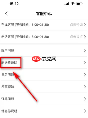 《大润发优鲜》配送费规则介绍  第3张