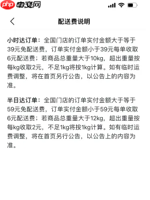 《大润发优鲜》配送费规则介绍  第4张