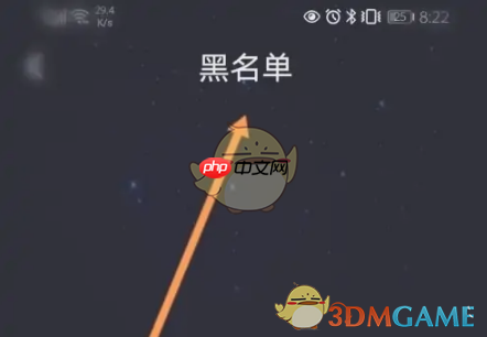 《恋爱物语》查看黑名单方法  第4张