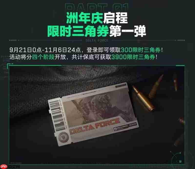 《三角洲行动》洲年庆福利一览  第2张