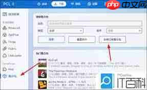 PCL2启动器默认下载位置在哪  第1张