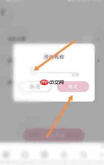 日杂相机app怎么修改昵称-昵称修改方法  第4张
